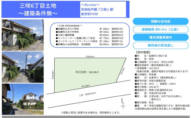 【土地図】 | 【仲介手数料無料】船橋市三咲　建築条件なし売地 | 仲介O円団では掲載物件以外も仲介手数料無料にてご購入いただけます！