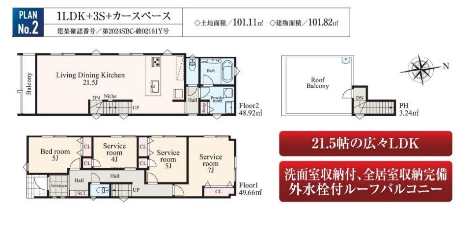 藤が丘２丁目Ⅱ 新築分譲住宅の間取り