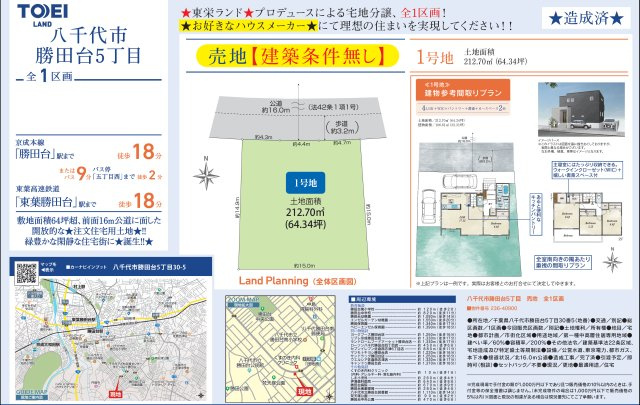 【土地図＋建物プラン例】 | 【仲介手数料無料】八千代市勝田台　建築条件なし売地 | 仲介O円団では掲載物件以外も仲介手数料無料にてご購入いただけます！