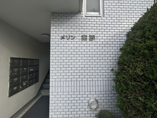 メゾン高砂の周辺|ランドマーク☆