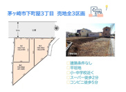 茅ヶ崎市下町屋３丁目　売地全3区画　２号地の画像