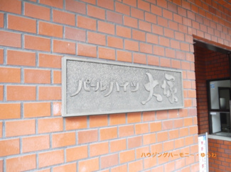 【その他共用部分】 | マンション表札となります