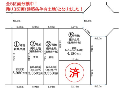 【区画図】 | 西賀茂丸川町　分譲地　②③号地