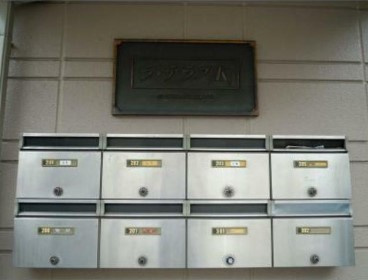 【その他共用部分】 | ラ・テラスK | メールボックス完備。