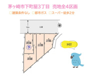 茅ヶ崎市下町屋３丁目　売地全４区画　4号地の画像