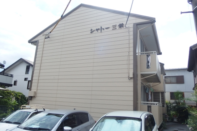 シャトー三栄の外観