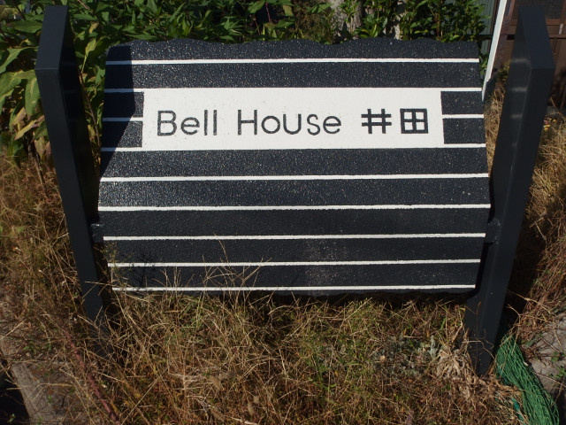 ベルハウス井田のその他共用部分
