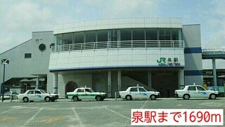 フォンターナ・ピューレの周辺|泉駅まで1690m