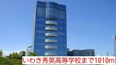 フォンターナ・ピューレの周辺|いわき秀英高等学校まで1010m