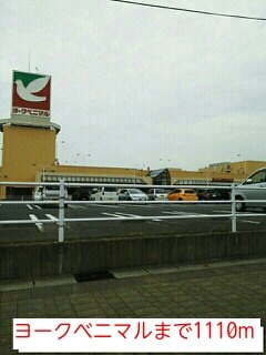 クレディの周辺|ヨークベニマルまで1110m