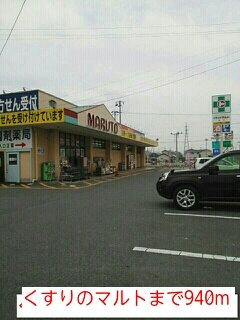 クレディの周辺|くすりのマルトまで940m