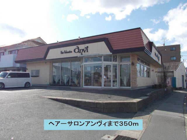 ファミールＭ　Ａの周辺|ヘアーサロン　アンヴィまで350m