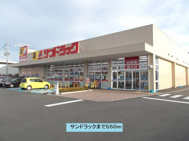 ニューシティ房ノ内の周辺|サンドラックまで550m