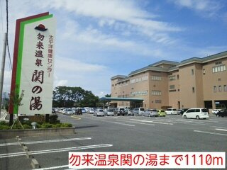イノセントハウス　ＹＵＭＩの周辺|勿来温泉関の湯まで1110m