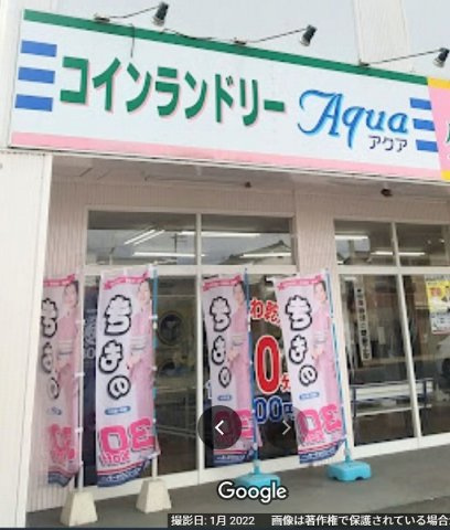 プリムローズ　Ａの周辺|コインランドリーアクア 窪田店まで500m