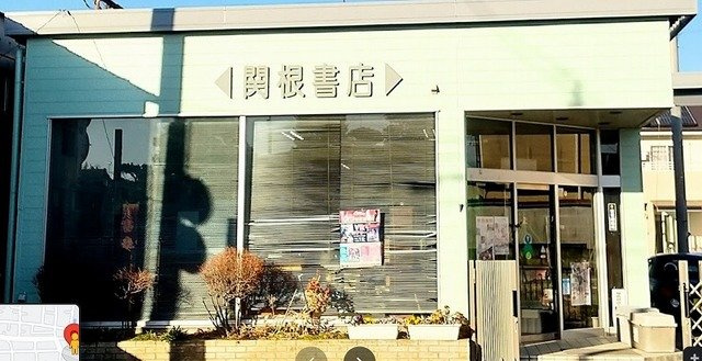 プリムローズ　Ａの周辺|関根書店まで550m