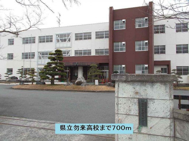 プリマベーラの周辺|県立勿来高校まで700m