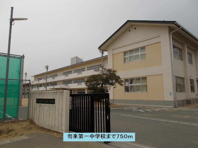 プリマベーラの周辺|勿来第一中学校まで750m