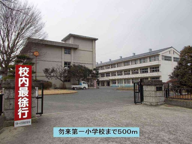プリマベーラの周辺|勿来第一小学校まで500m