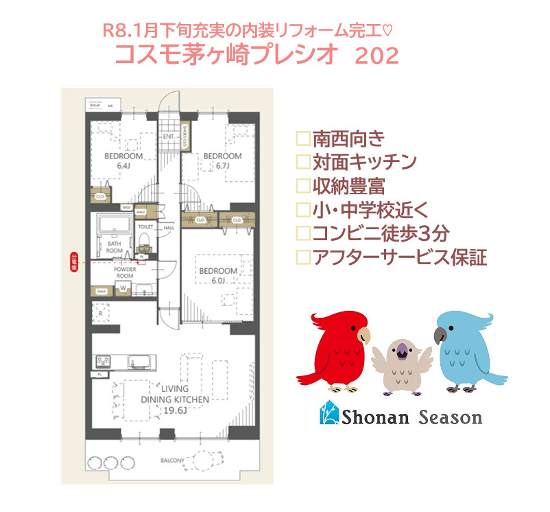 コスモ茅ヶ崎プレシオの間取り|気持ち良い新生活がお迎えできるリノベマンション（R8.1月下旬）　
充実したサービス保証で、購入後の暮らしも安心・安全な住み心地も快適なお部屋です♪
ぜひご内見下さい。