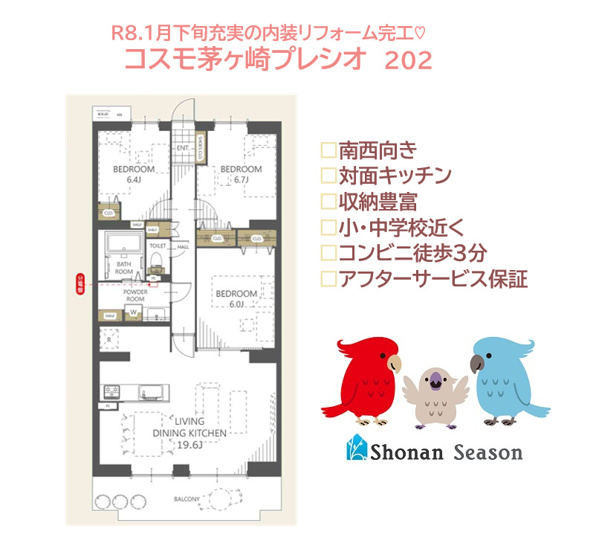 【間取り】 | 気持ち良い新生活がお迎えできるリノベマンション（R8.1月下旬）　
充実したサービス保証で、購入後の暮らしも安心・安全な住み心地も快適なお部屋です♪
ぜひご内見下さい。