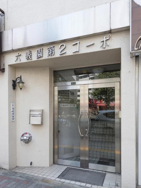 六義園第２コーポのエントランス