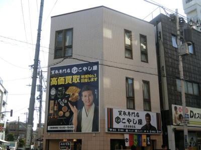 【外観】 | 木月1丁目石井ビル