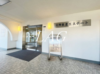 【エントランス】 | 六郷東豊エステート | エントランスです。