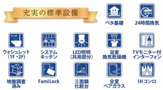 【構造・工法・仕様】 | 【仲介手数料無料！！】日野市上田　新築戸建て（全5棟）5号棟　5280万円 | 設備・仕様