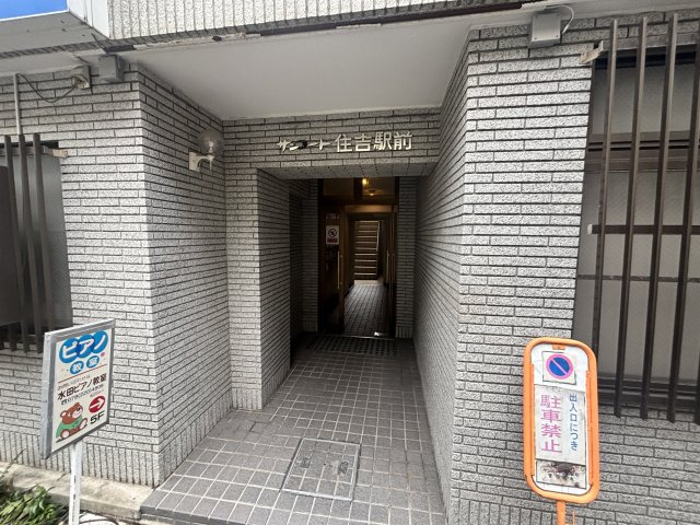 サンコート住吉駅前のエントランス