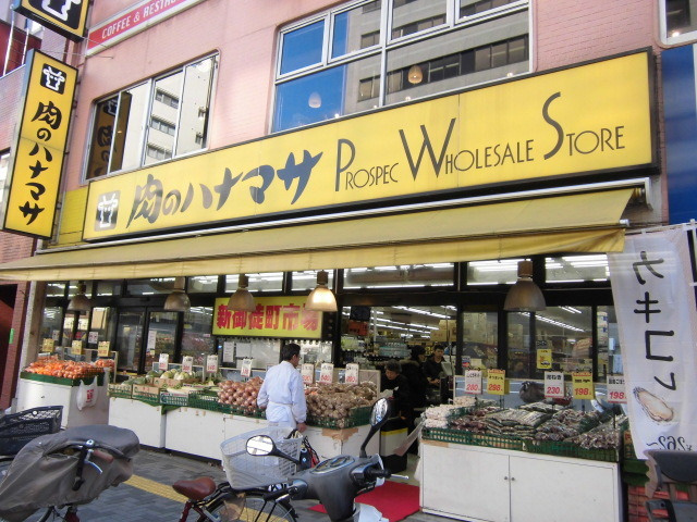 ハイムＹＮビルのその他|肉のハナマサ