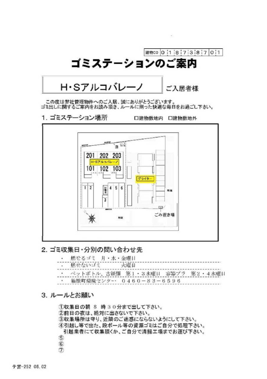 H･Sアルコバレーノの区画図