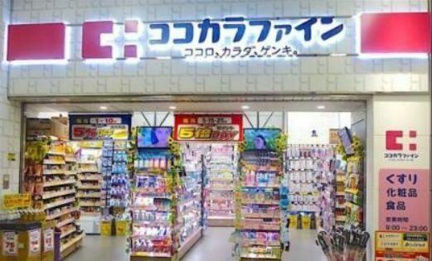 ココカラファイン荏原…まで210m