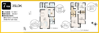 【間取り】 | 藤沢市石川　全8棟/今回販売３棟（７号棟） | 7号棟間取図