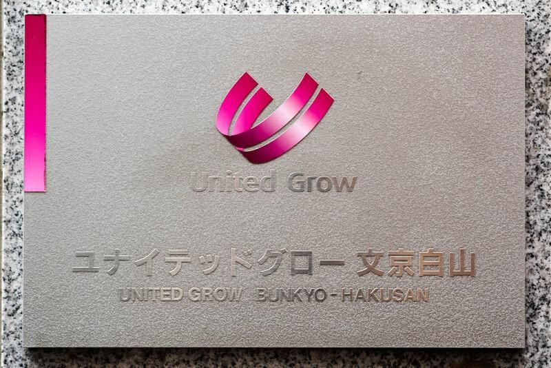 ユナイテッドグロー文京白山
