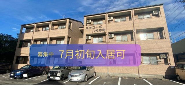 ネオコーポ八代本町