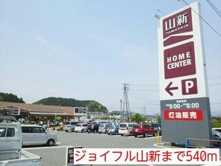 エルディム高木の周辺|ジョイフル山新まで540m