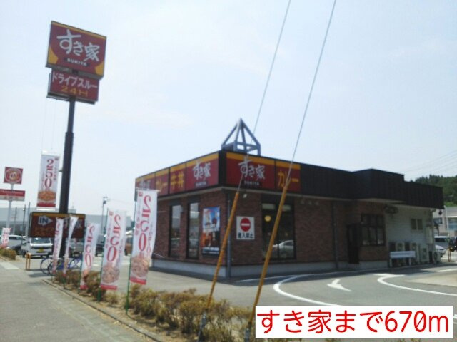 エルディム高木の周辺|すき家まで670m