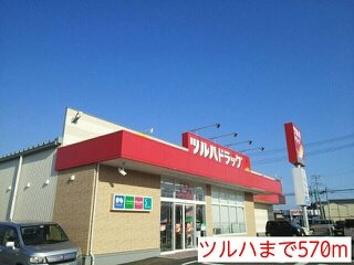 レガーメの周辺|ツルハまで570m