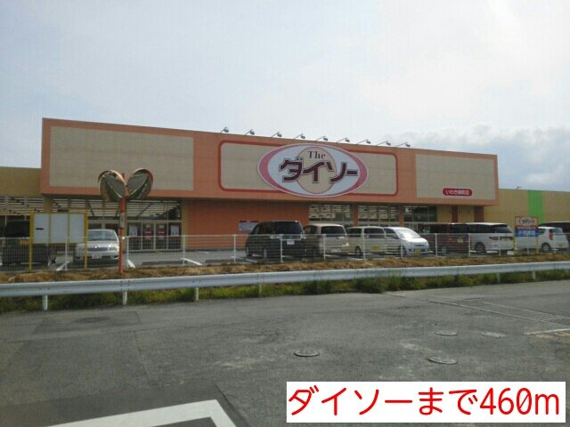ビッグ　アイランド　Ⅱの周辺|ダイソーまで460m
