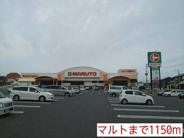 ソレアードＢの周辺|マルトまで1150m