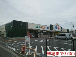 ソレアードＢの周辺|鮮場まで370m