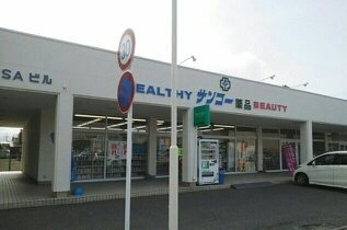 セントラルヒルズⅠの周辺|サンコー薬品まで640m