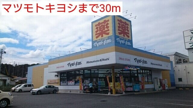 マリアージュの周辺|マツモトキヨシまで30m