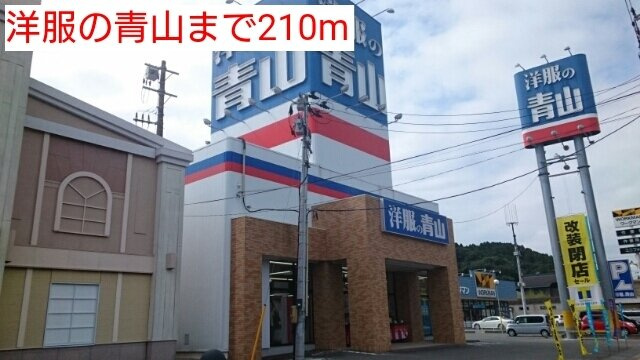 マリアージュの周辺|洋服の青山まで210m