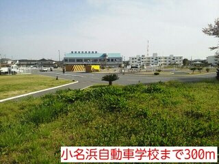 メゾン・ド・プレステージの周辺|小名浜自動車学校まで300m