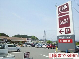 ラフレシール・ノーヴァ　Ｂの周辺|山新まで340m