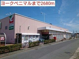 Ｋ　フラット　Ａ棟の周辺|ヨークベニマルまで2680m