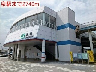Ｋ　フラット　Ａ棟の周辺|泉駅まで2740m