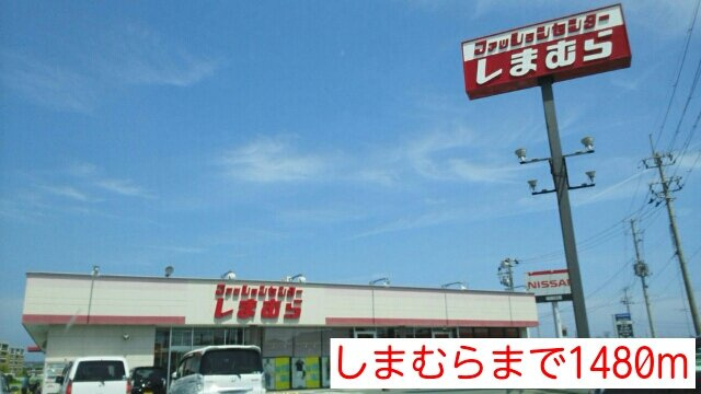 メゾンド・ベリエの周辺|しまむらまで1480m